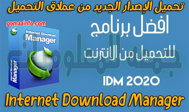 internet download manager for mac ستار تايمز